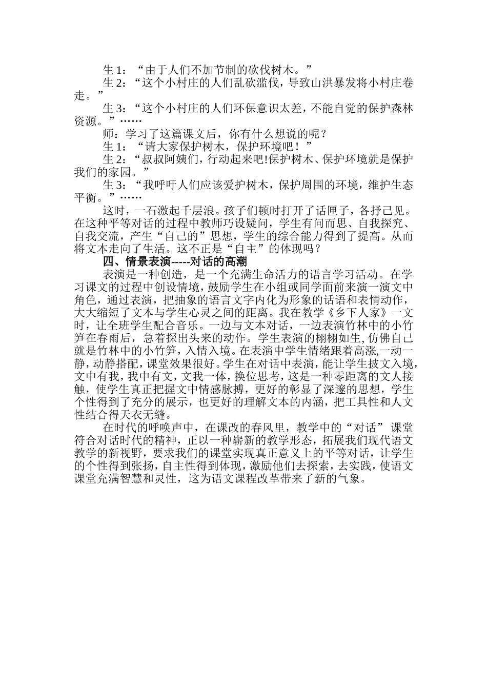 让对话之花永绽语文课堂_第2页