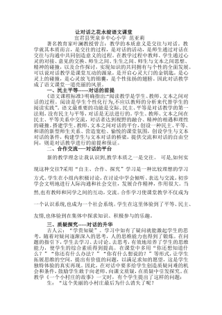 让对话之花永绽语文课堂