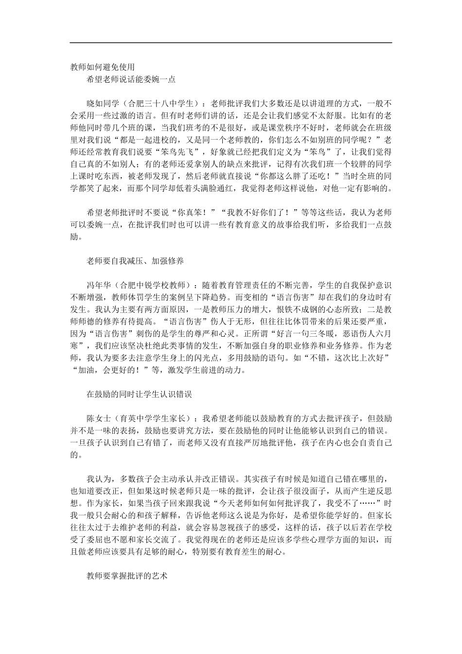 教师如何避免使用_第1页