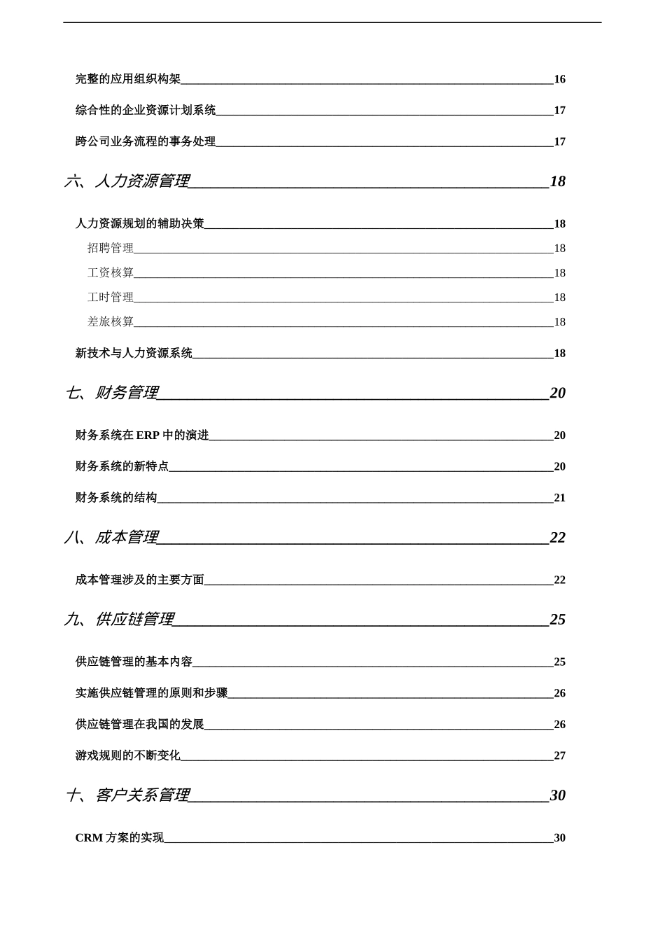 ERP项目实施方法及流程_第2页