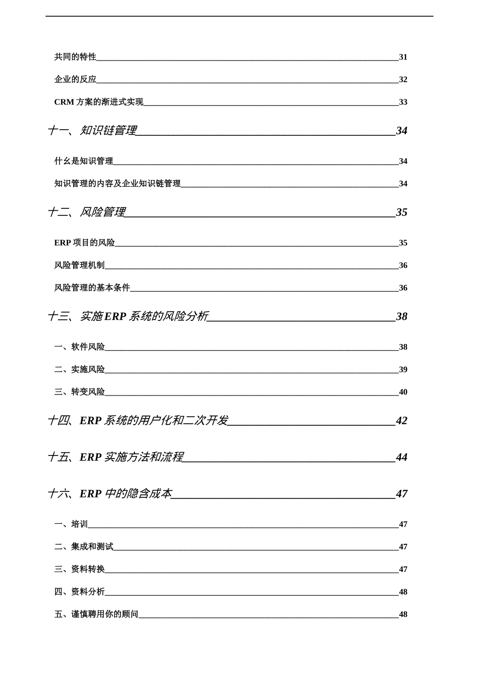 ERP项目实施方法及流程_第3页