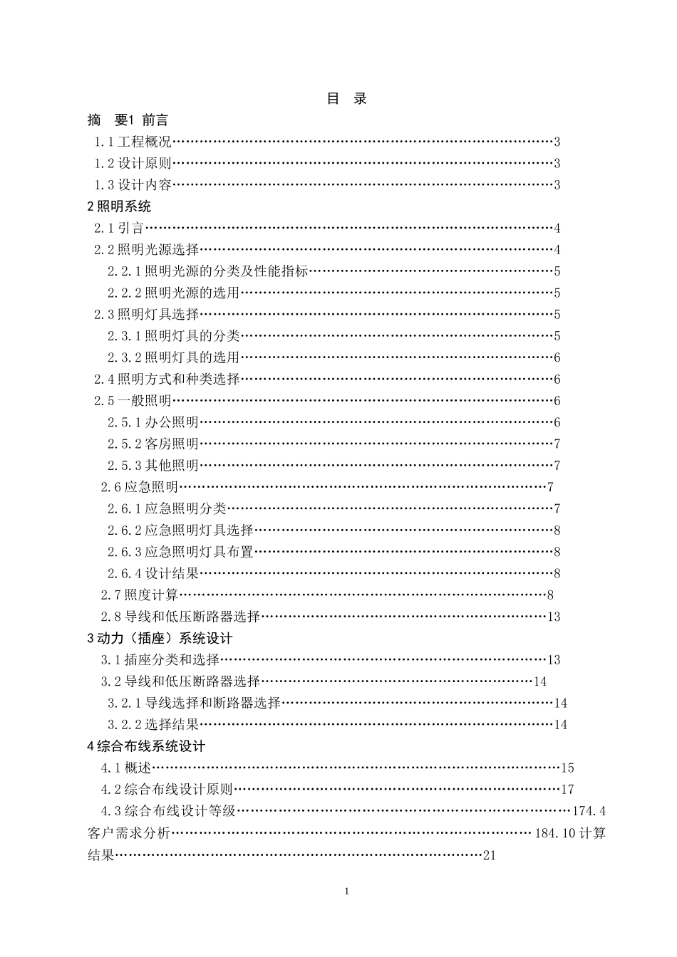 电气工程与自动化毕业设计论文_第1页