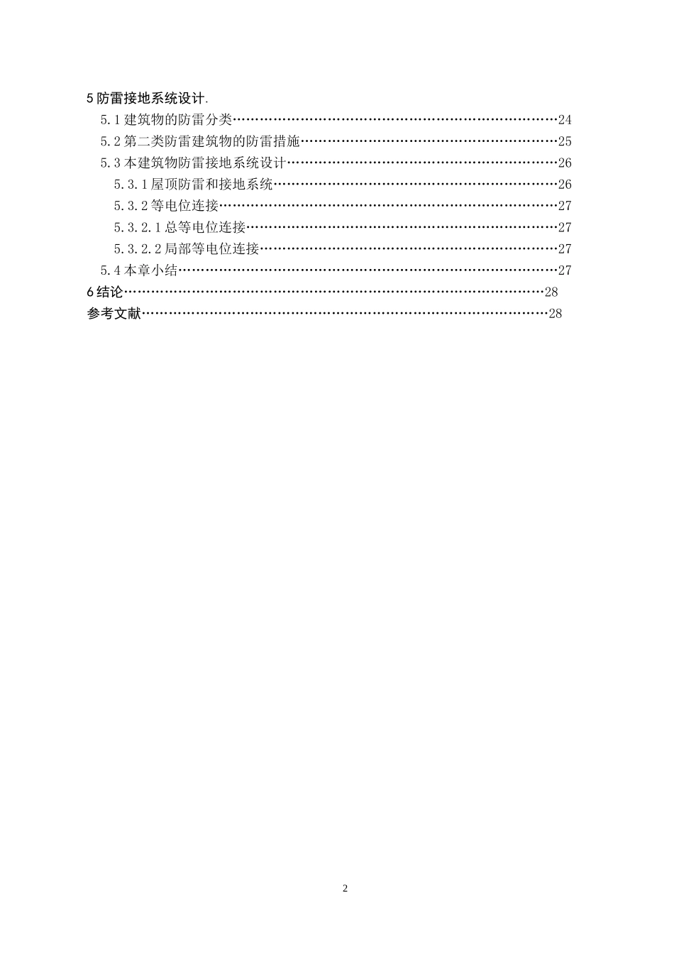 电气工程与自动化毕业设计论文_第2页