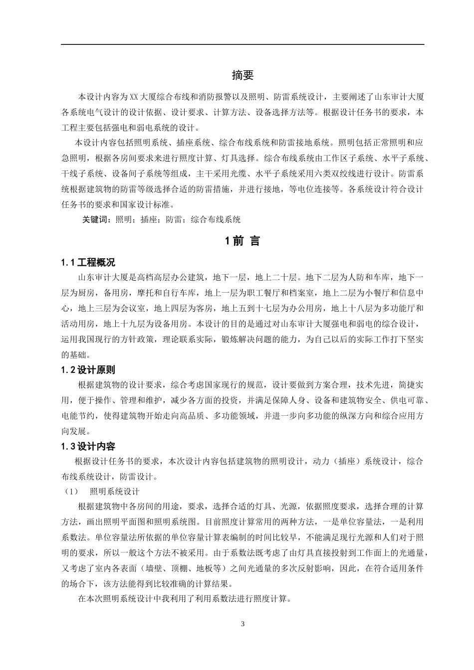 电气工程与自动化毕业设计论文_第3页