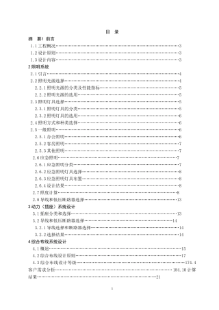 电气工程与自动化毕业设计论文