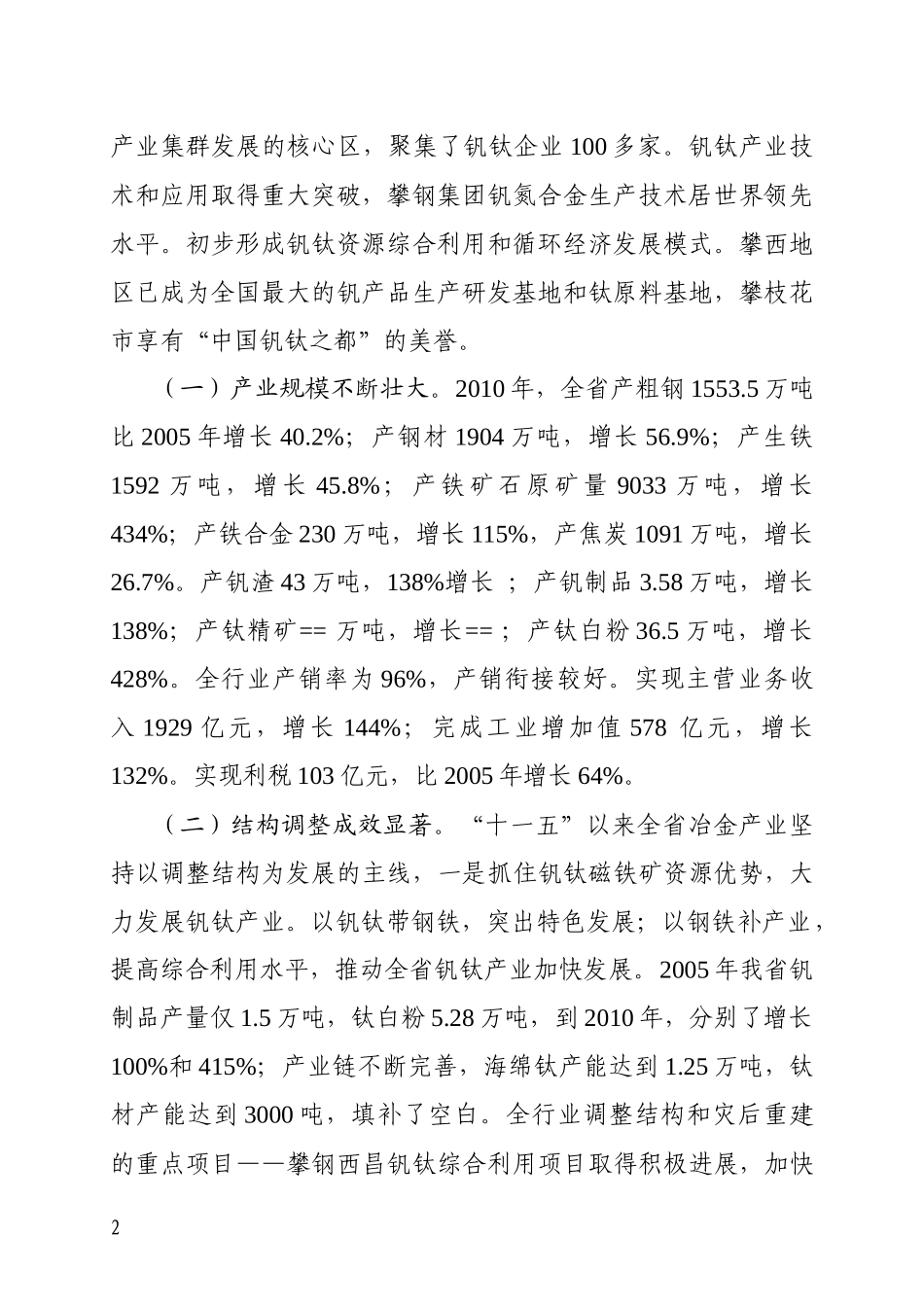 四川省经济和信息化委员会_第2页