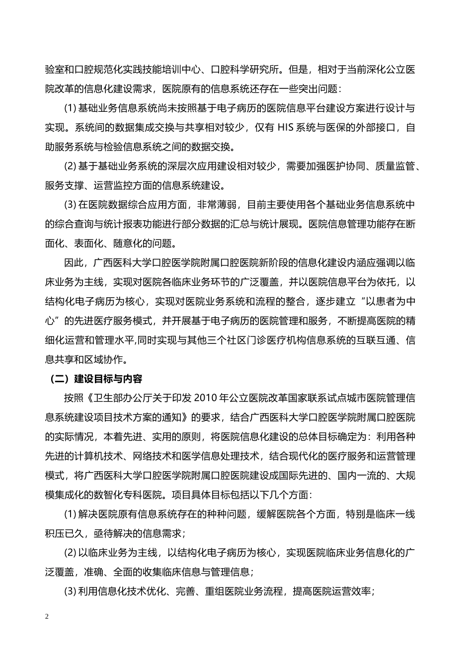 广西医科大学附属口腔医院信息系统技术要求XXXX0508_第2页