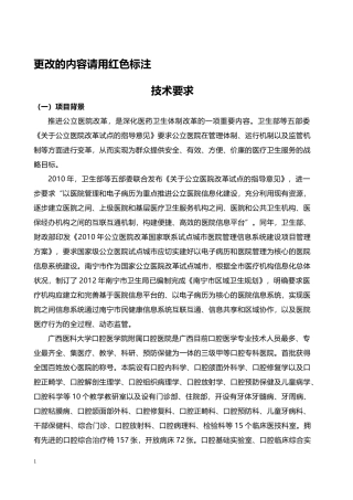 广西医科大学附属口腔医院信息系统技术要求XXXX0508