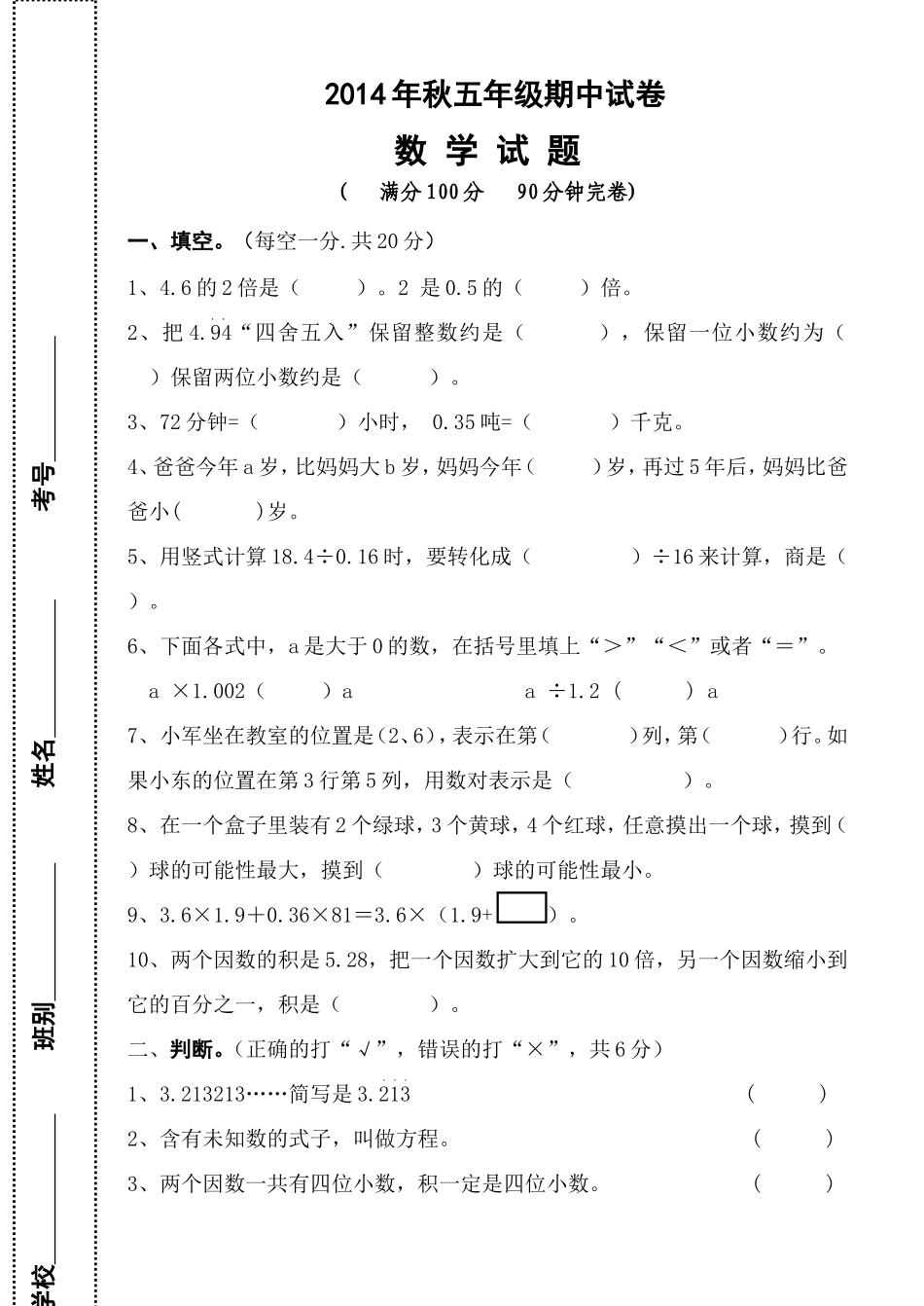2014年秋五年级期中考试_第1页