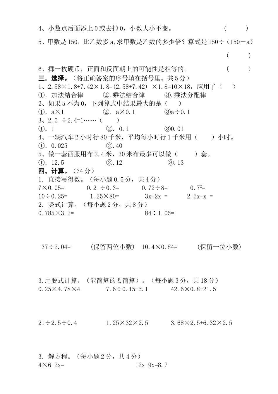 2014年秋五年级期中考试_第2页