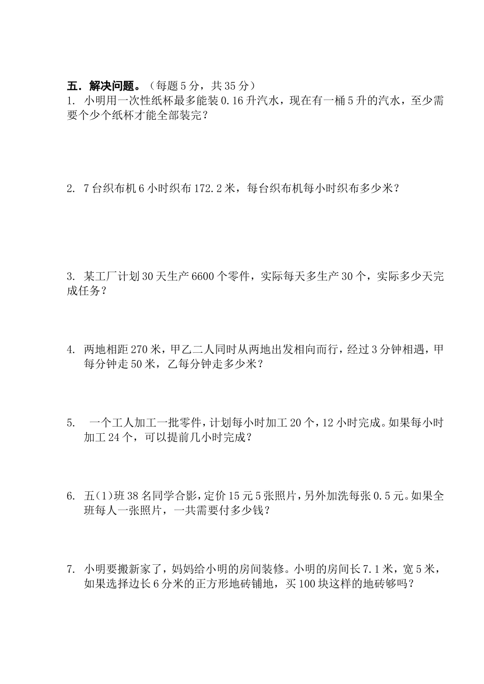 2014年秋五年级期中考试_第3页