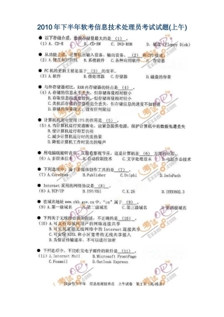 XXXX年下半年软考信息技术处理员考试试题(上午)