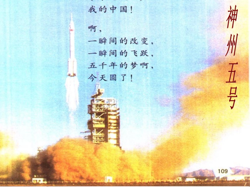 千年梦圆在今朝（PPT）_第1页