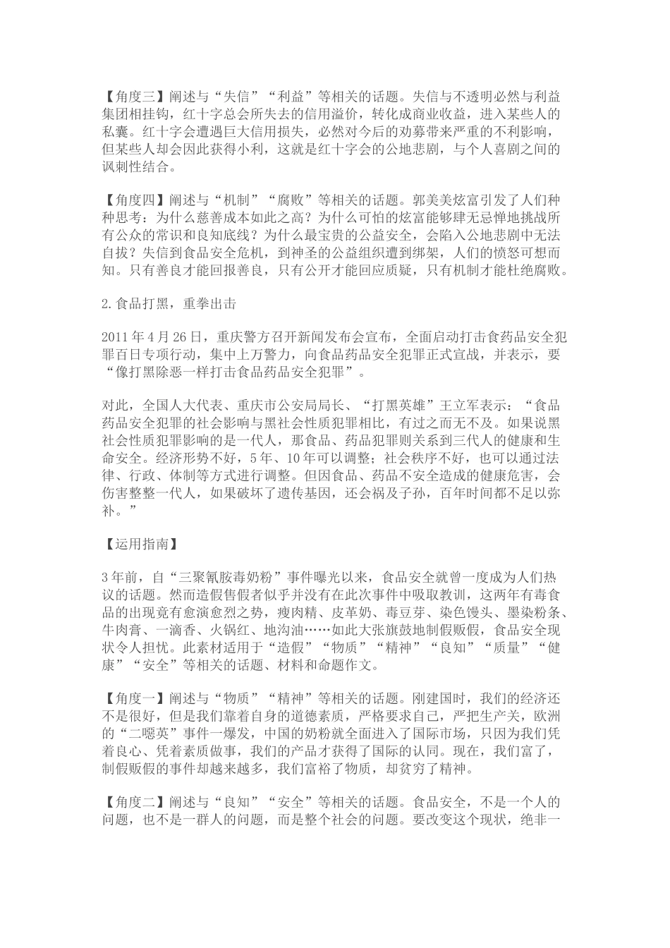 社会热点作文素材及写作指导_第2页