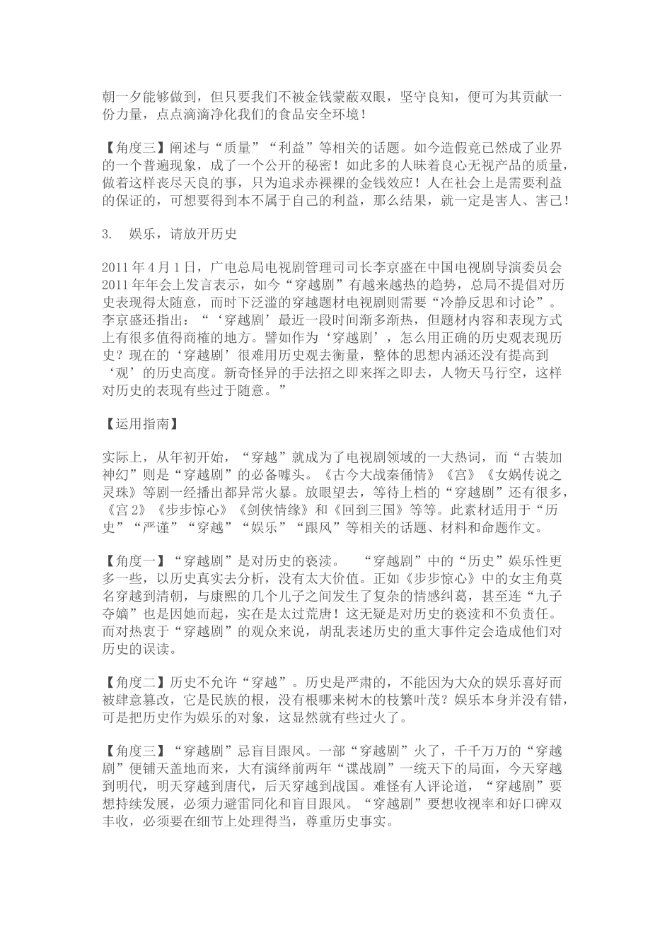 社会热点作文素材及写作指导_第3页