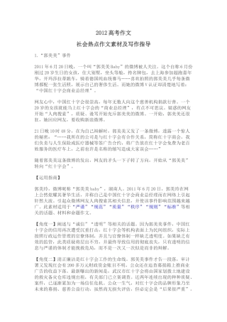 社会热点作文素材及写作指导