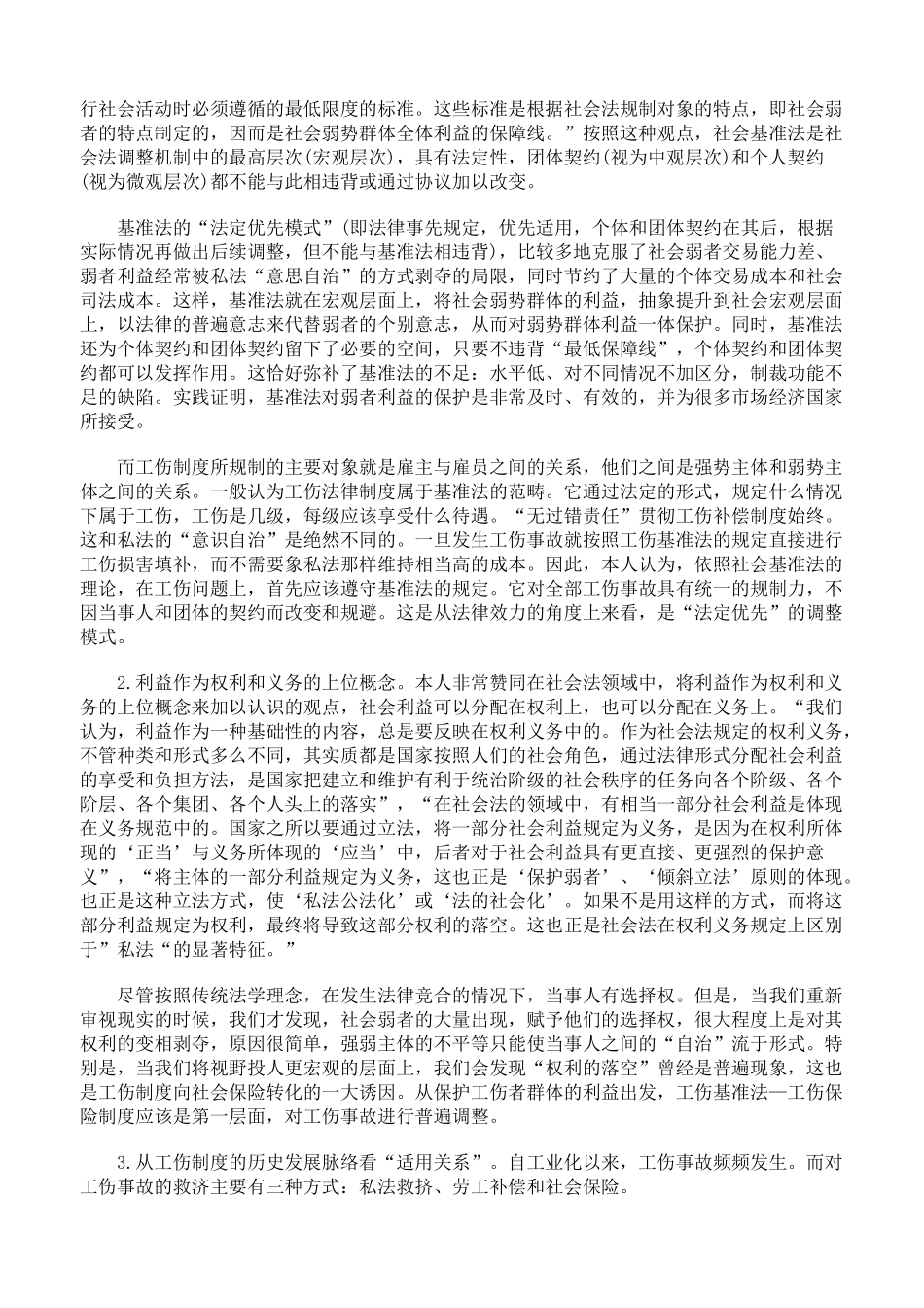 社会法视角中的“工伤保险和民事赔偿”适用关系_第3页