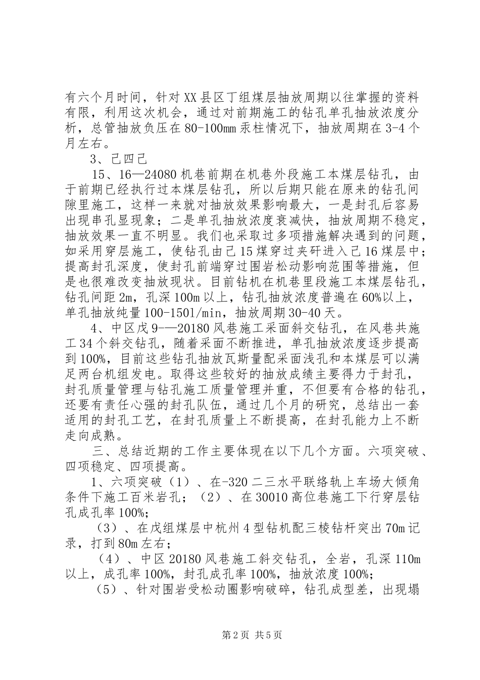 打钻队工作汇报材料_第2页