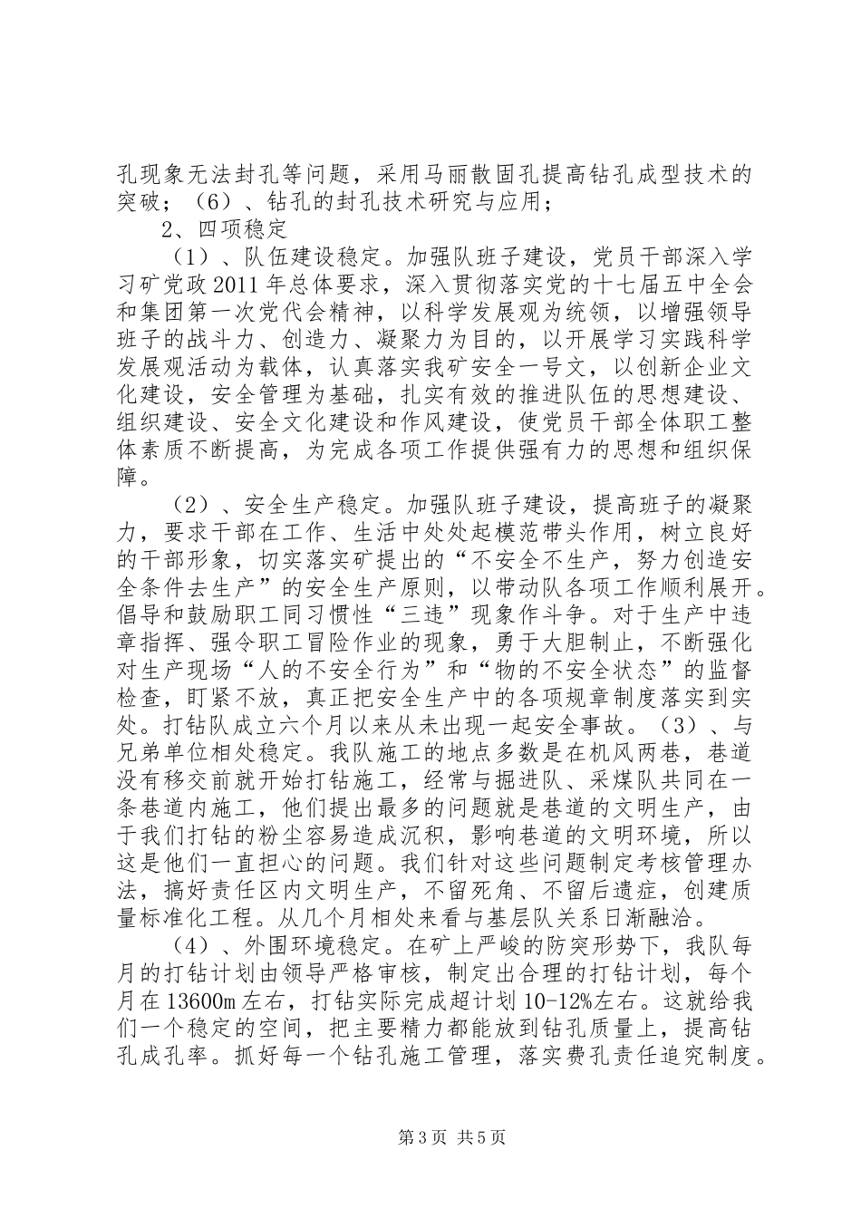 打钻队工作汇报材料_第3页