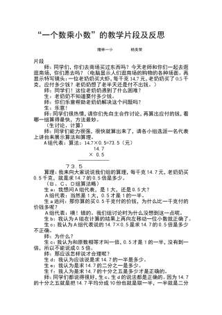 一个数乘小数