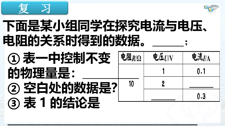 2014欧姆定律教案2课时_第2页