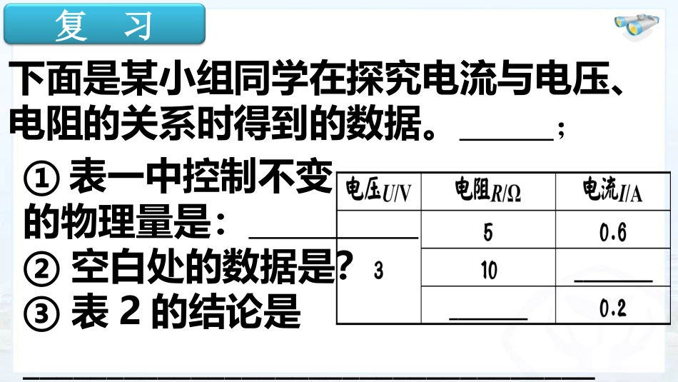 2014欧姆定律教案2课时_第3页