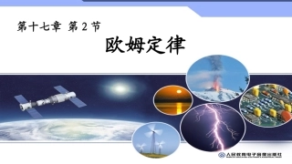 2014欧姆定律教案2课时