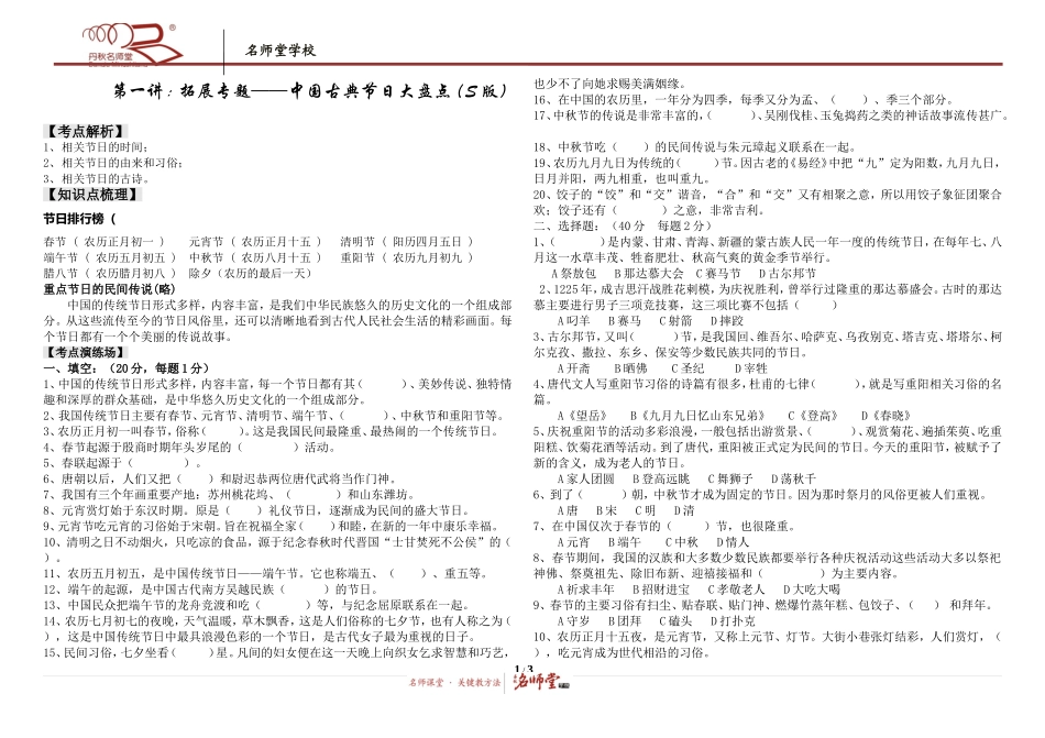 六年级第一讲拓展专题——中国传统观节日大盘点修改版_第1页