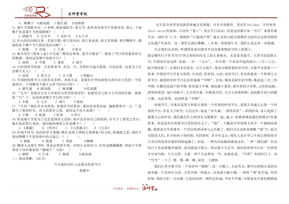 六年级第一讲拓展专题——中国传统观节日大盘点修改版_第2页