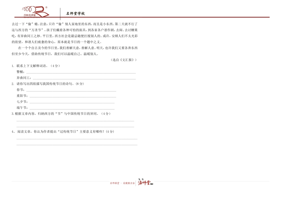 六年级第一讲拓展专题——中国传统观节日大盘点修改版_第3页