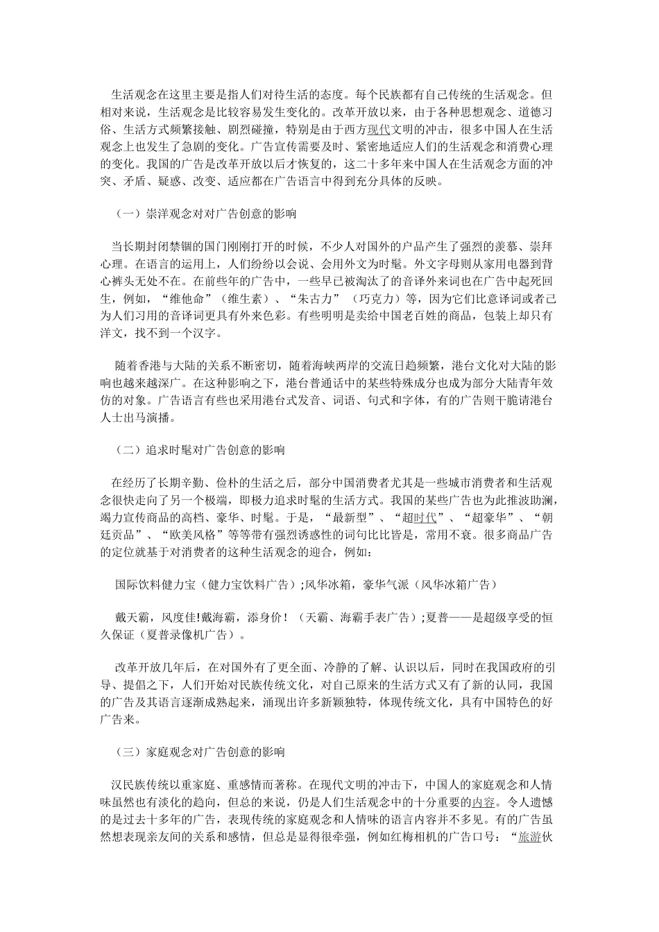社会文化对广告创意的影响_第3页
