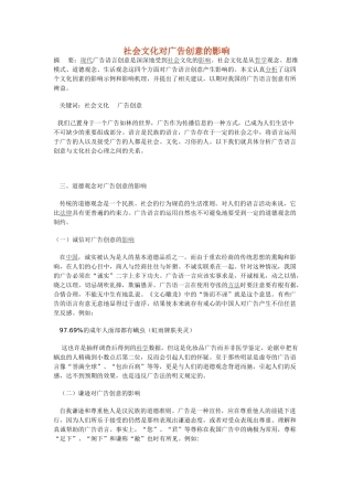 社会文化对广告创意的影响
