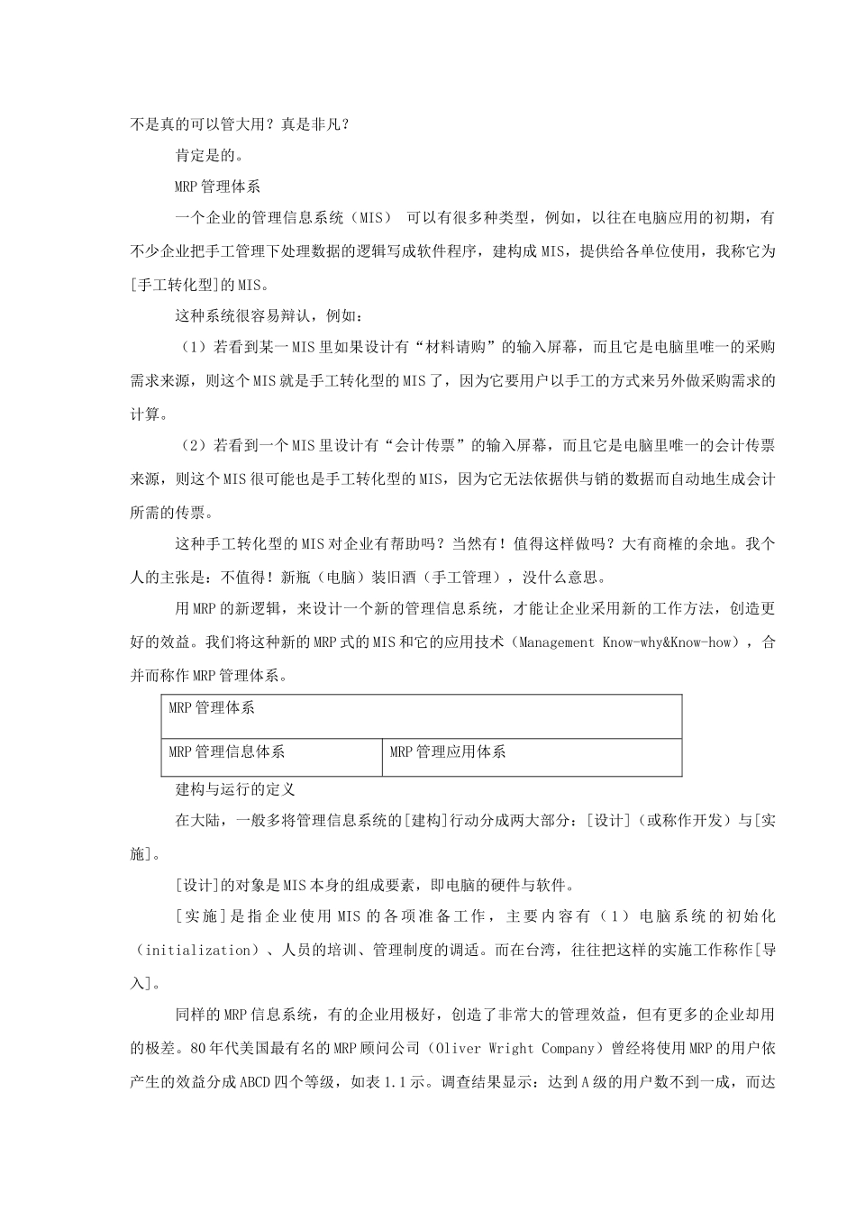 MRPII--ERP管理技术_第3页