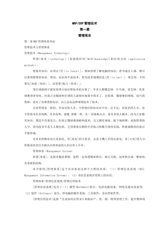 MRPII--ERP管理技术