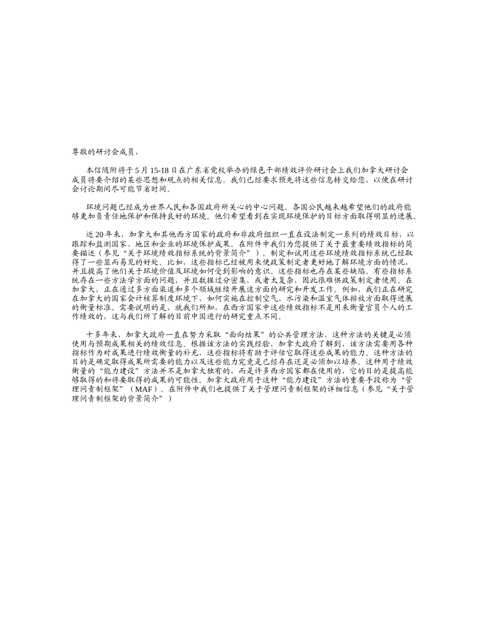 绿色绩效评估-ManagementAccountabi_第1页