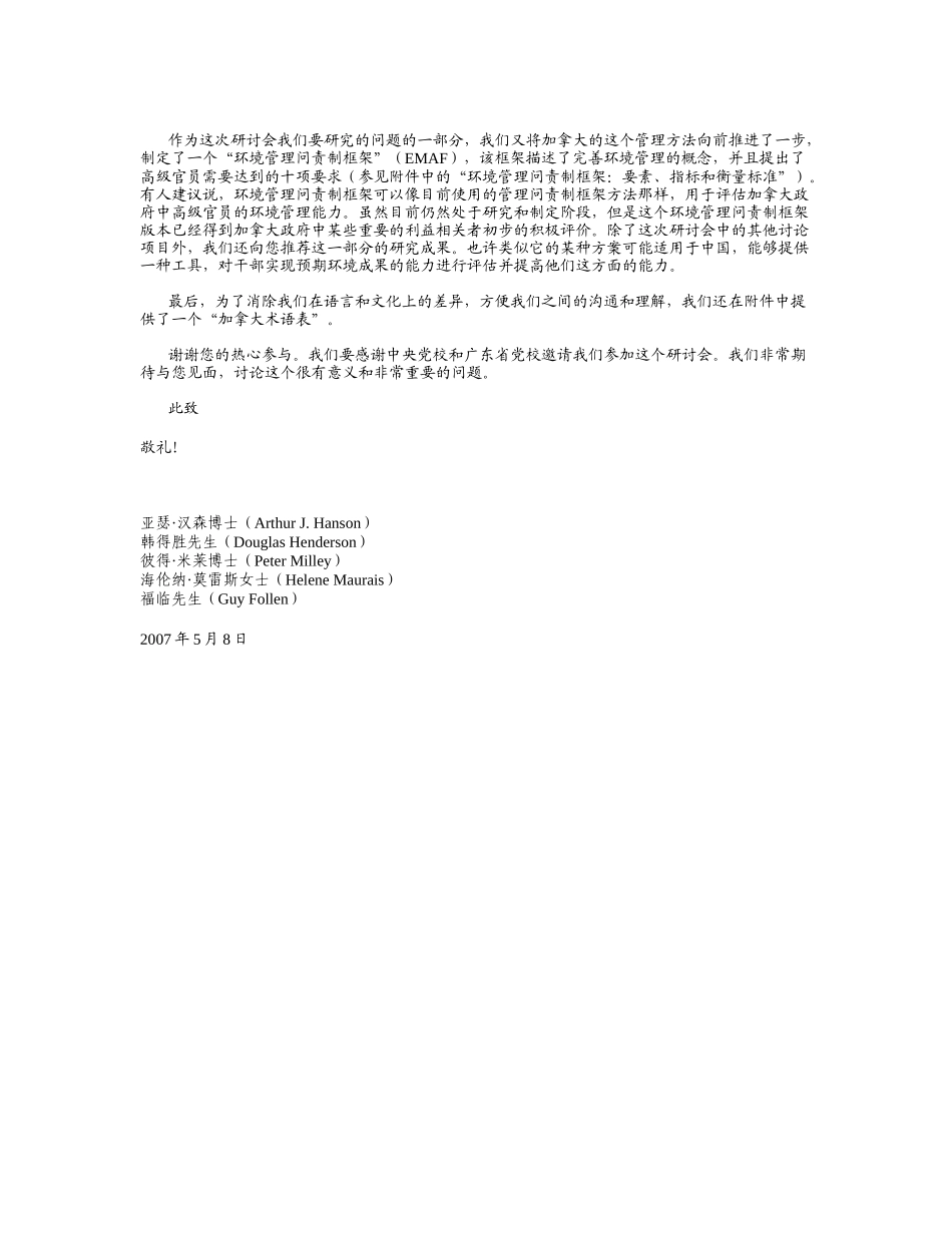 绿色绩效评估-ManagementAccountabi_第2页