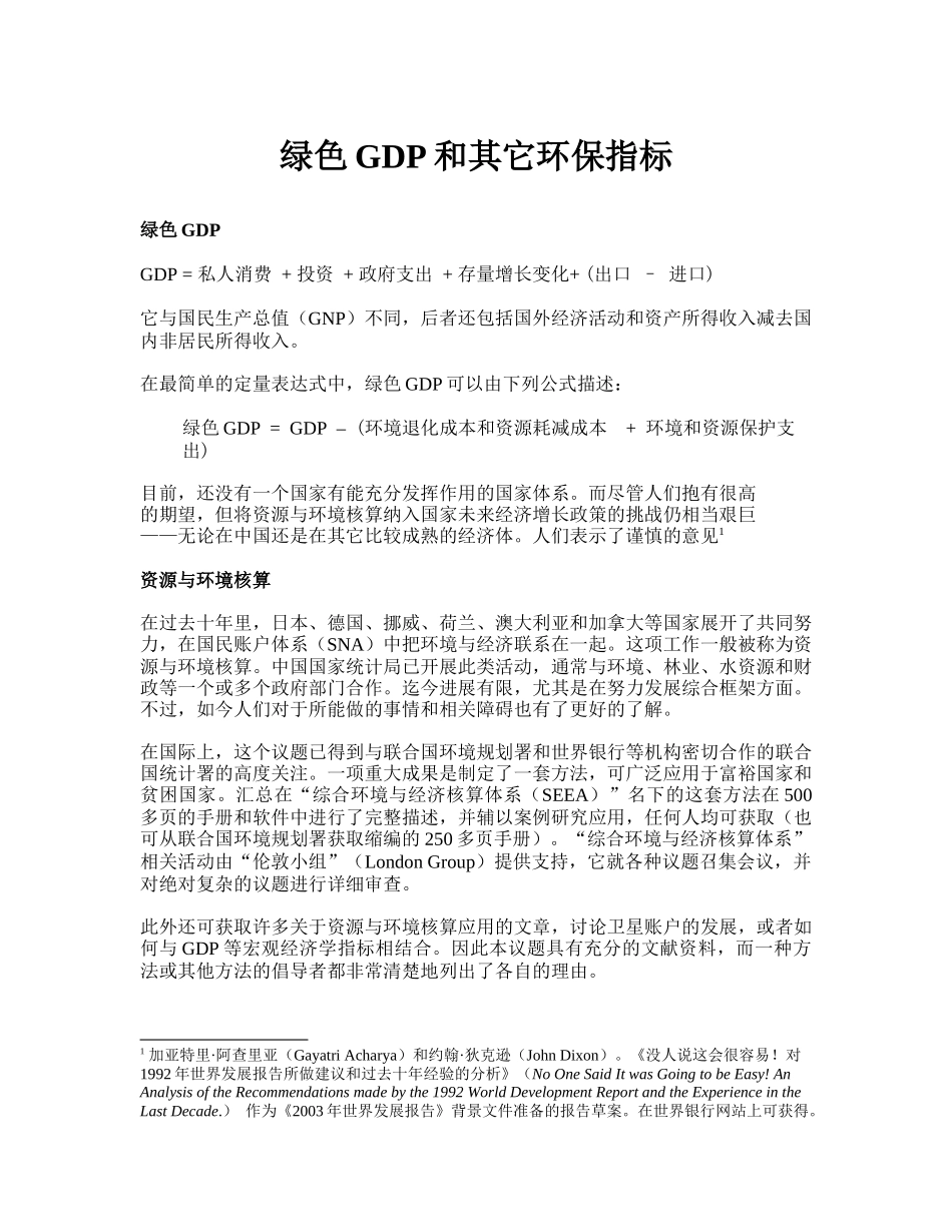 绿色绩效评估-ManagementAccountabi_第3页