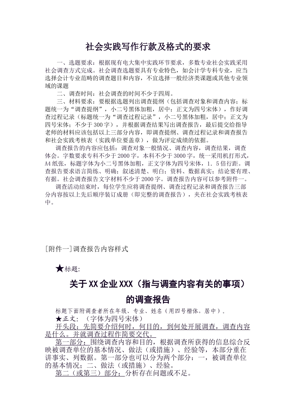 社会实践写作行款及格式的要求_第1页