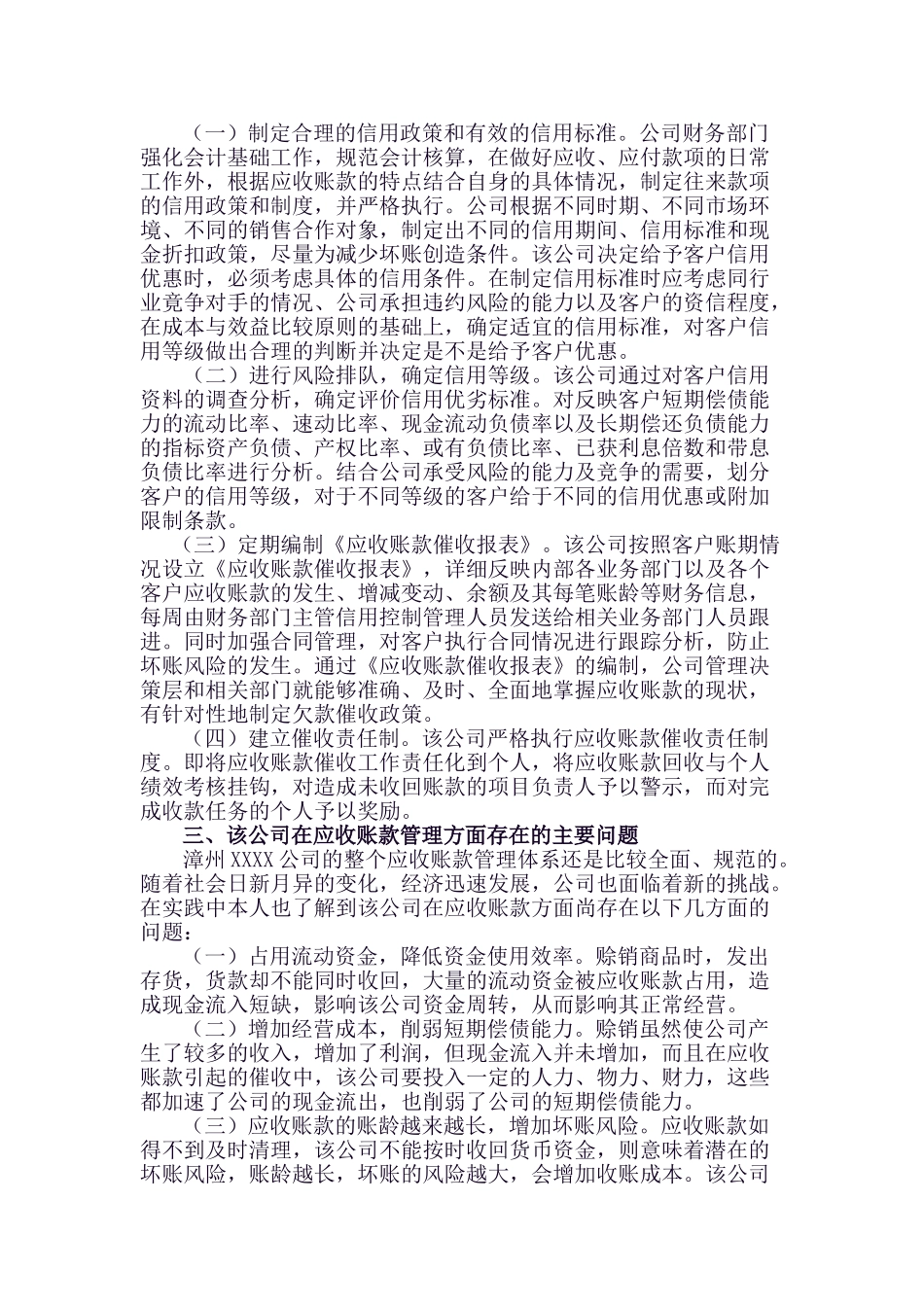 社会实践写作行款及格式的要求_第3页