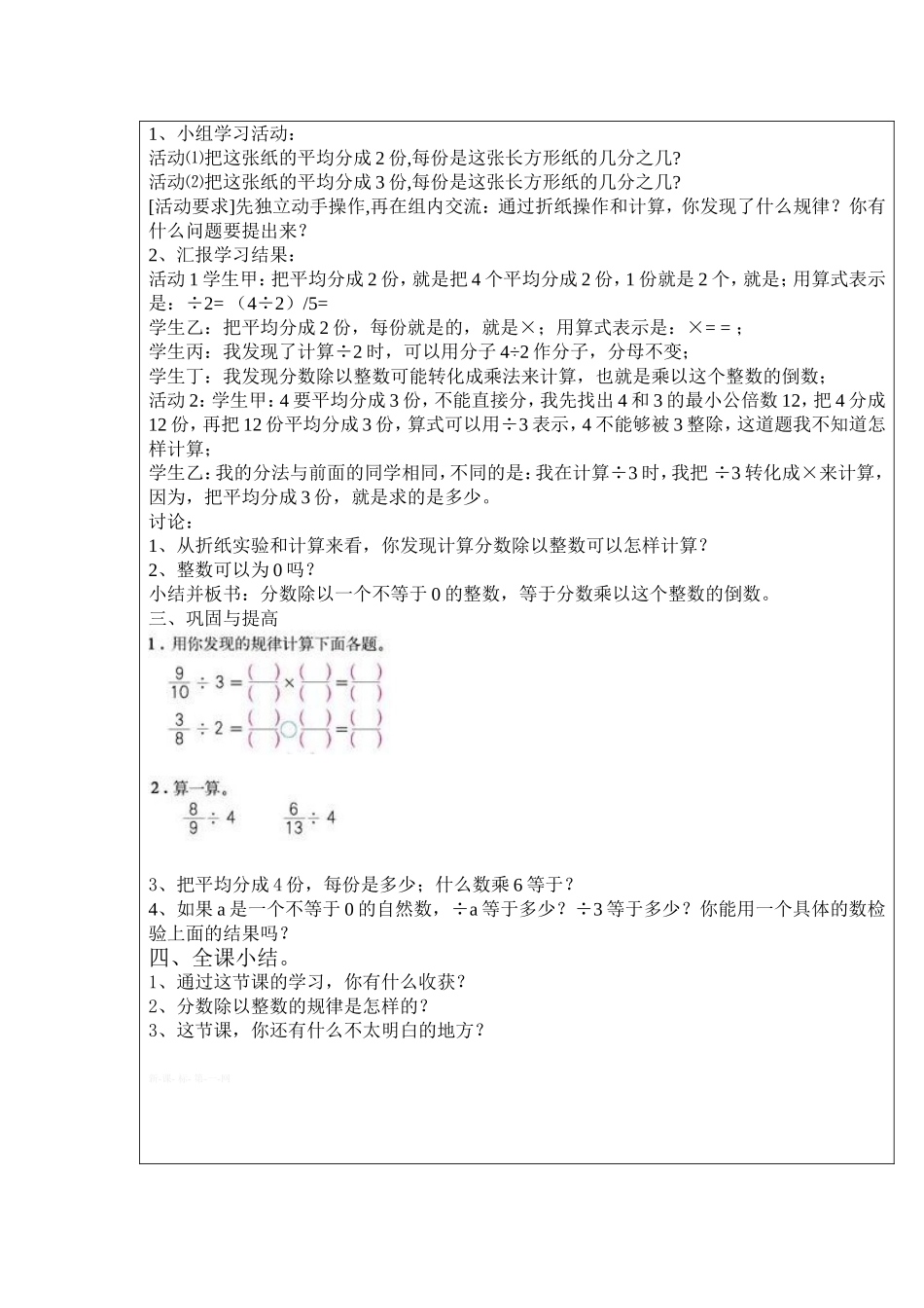 分数除以整数_第2页