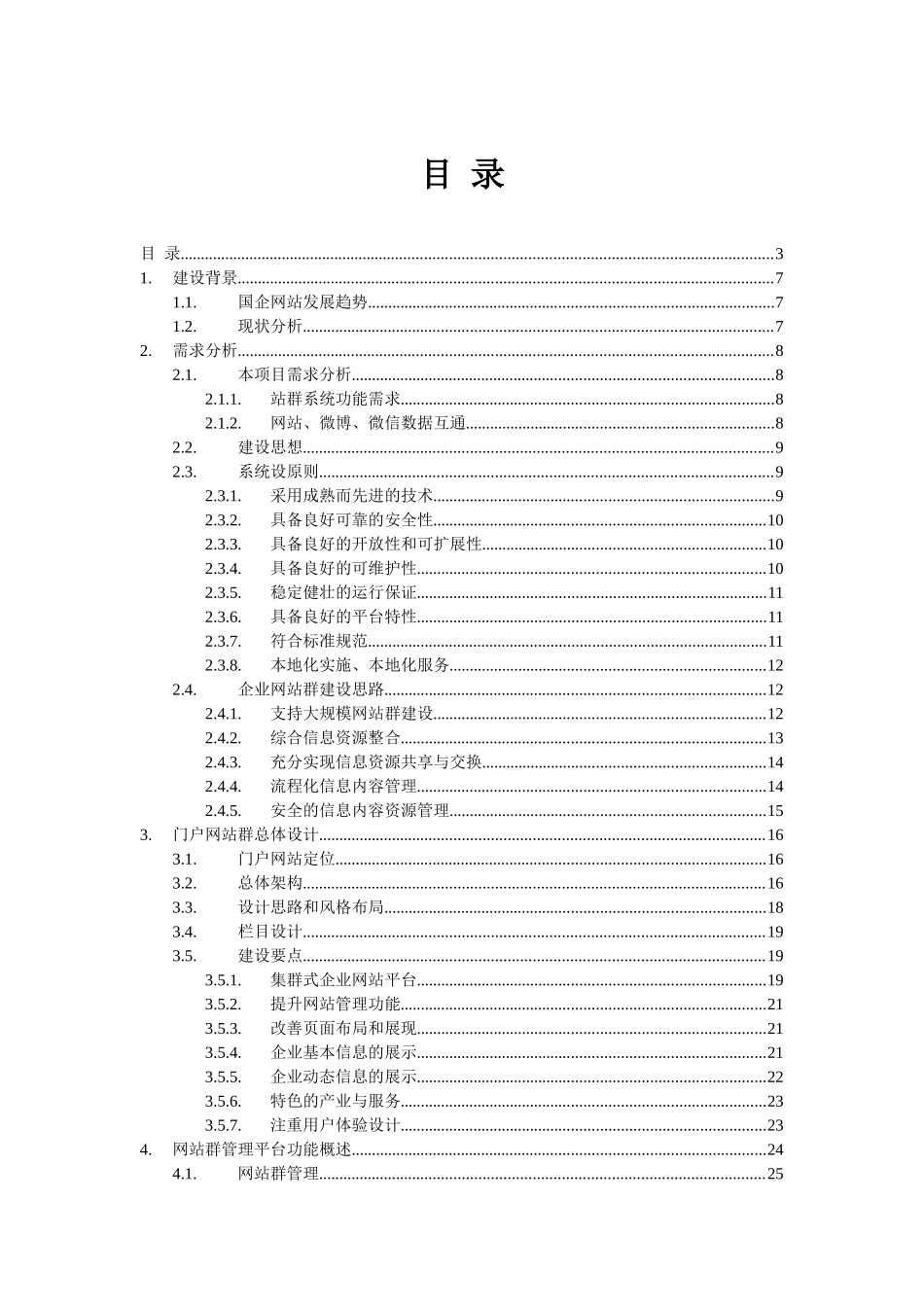 集团网站群建设方案_第3页