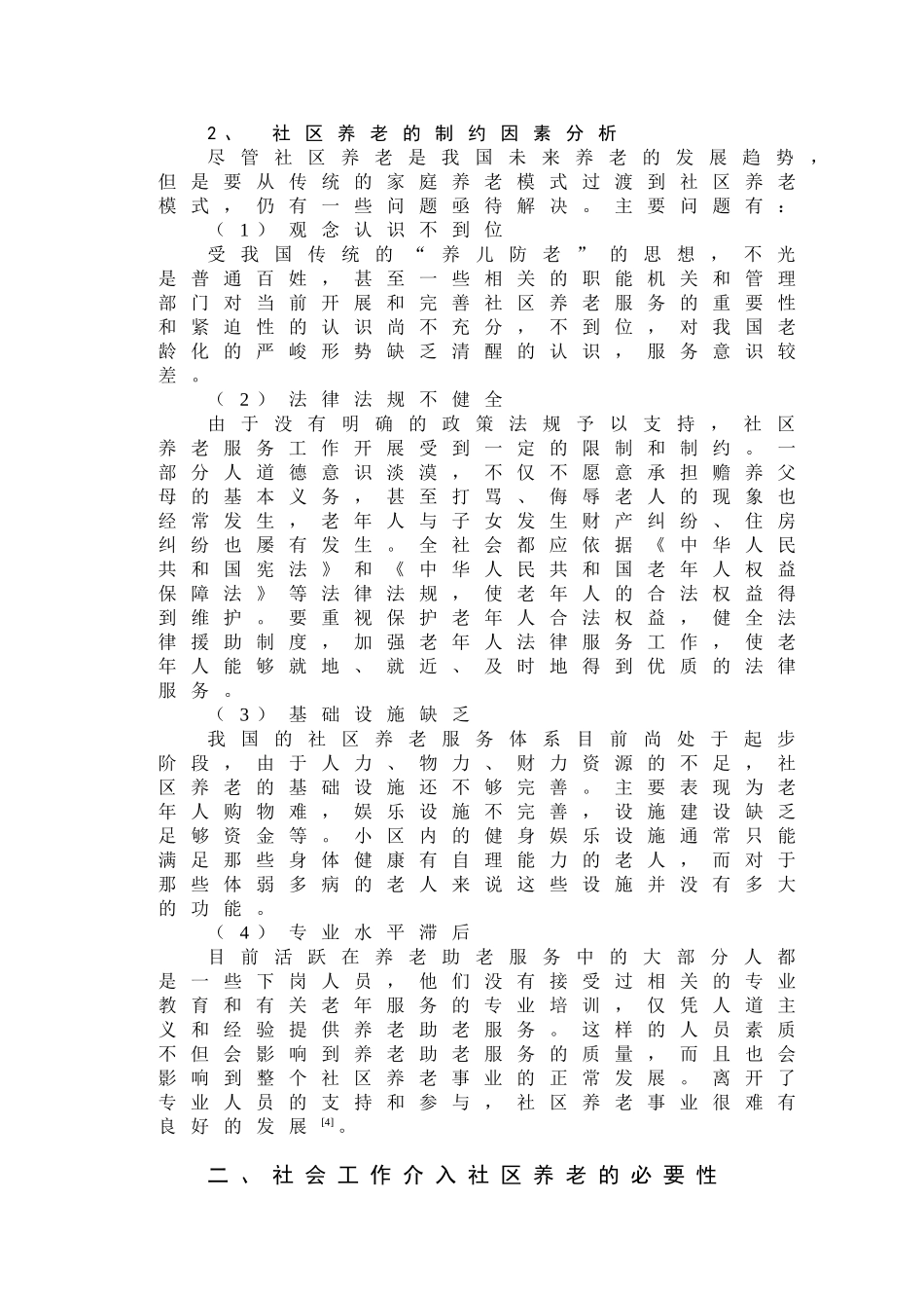 社会工作对社区养老的介入_第3页