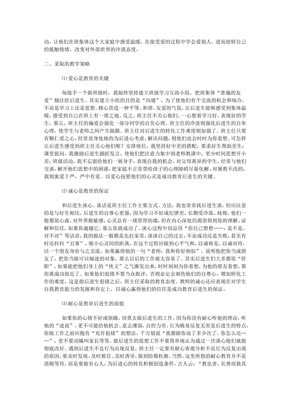 教师如何用爱激励学生进步_第2页