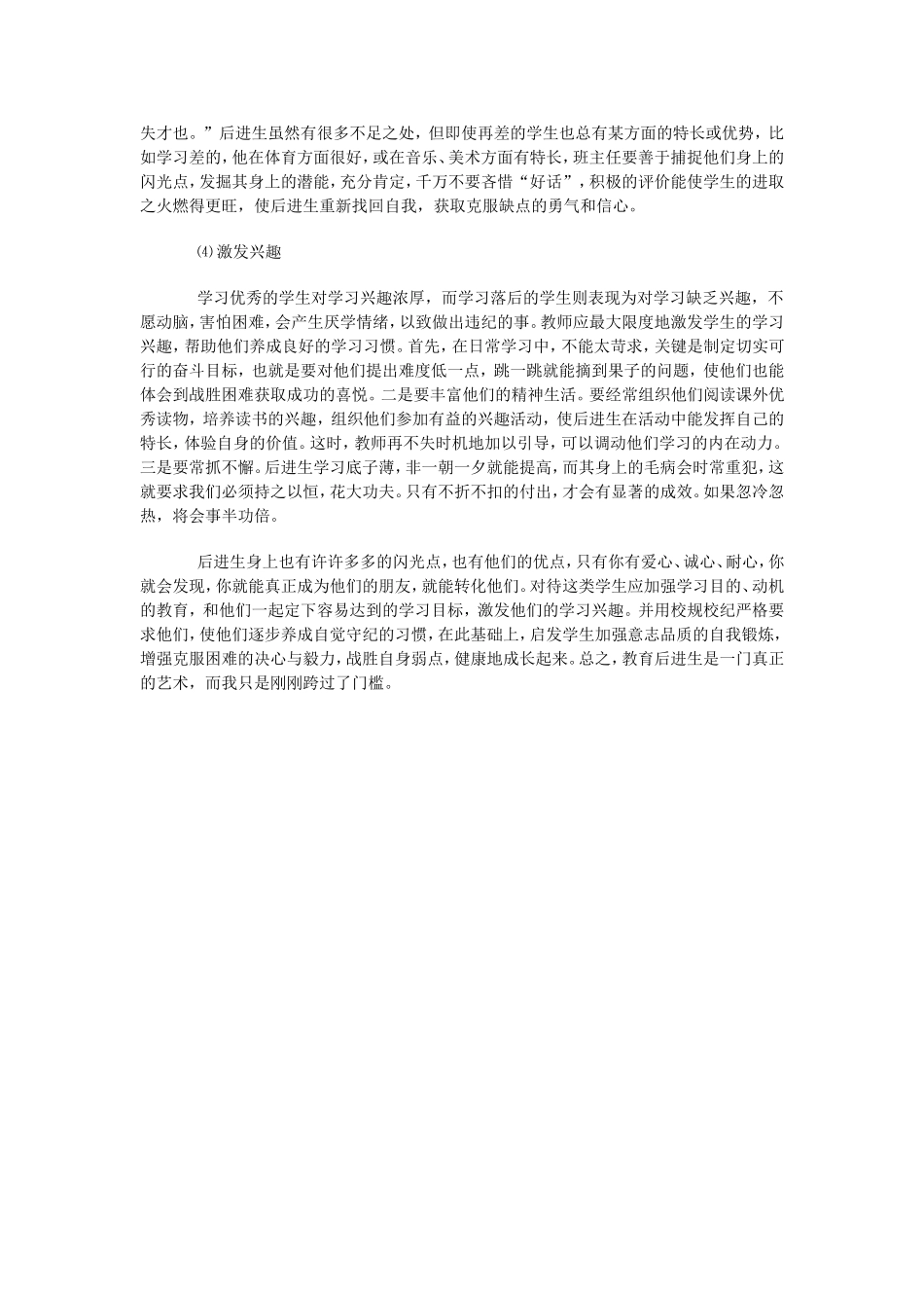 教师如何用爱激励学生进步_第3页