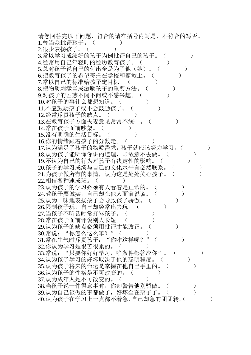 漾头中学家长与孩子沟通情况调查问卷_第1页