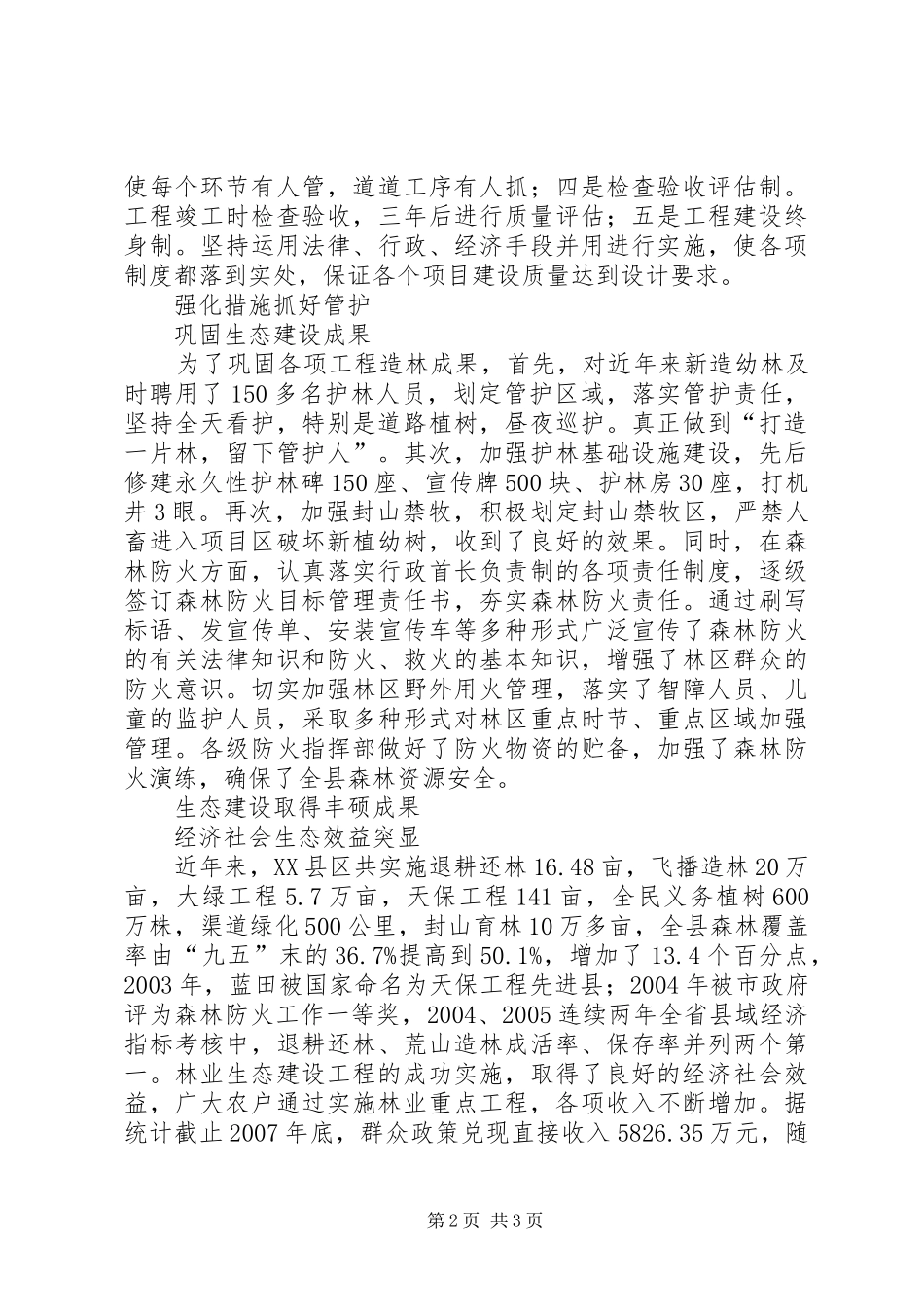 打造绿色屏障建设生态蓝田的报告_第2页