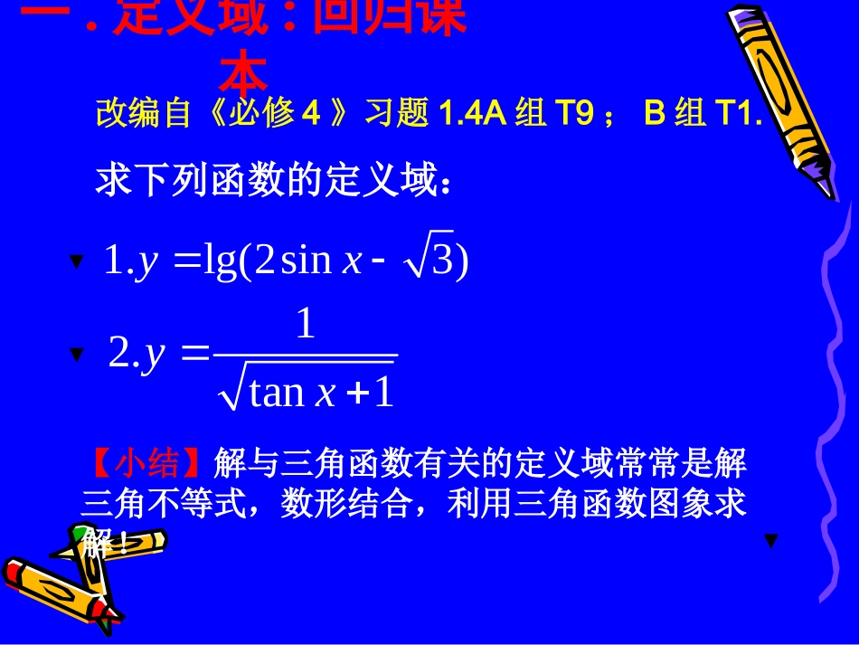 三角函数图象与性质1_第3页