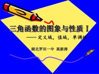 三角函数图象与性质1