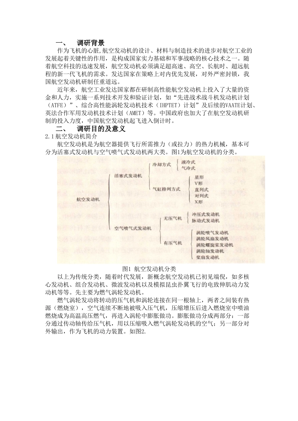 社会实践中期报告-xqn0601_第2页