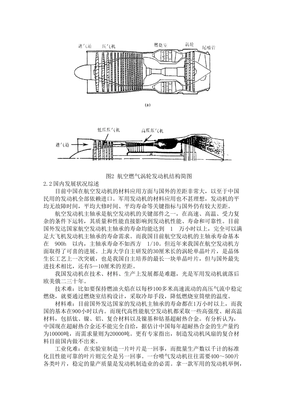 社会实践中期报告-xqn0601_第3页